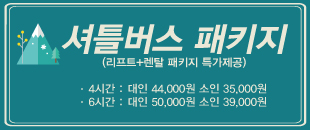 셔틀버스PKG