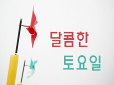 해피 발렌타인~ 달콤한 토요일의 현장스케치